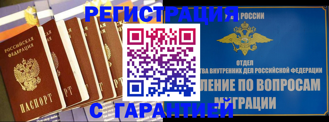 купить прописку в Кинешме
